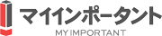 マイインポータント